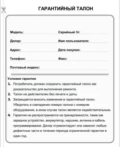 Заполненный гарантийный талон